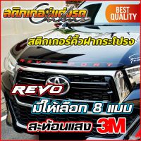 สติกเกอร์รีโว่ ตัวหนังสือติดคิ้วฝากระโปรง Revo #สติกเกอร์ติดรถ