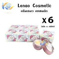 ครีมเรนาว คอสเมติก (เซต 6 กล่อง) LENAO COSMETIC whitening night cream 7 g.[ชมพู]