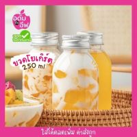 ขวดพลาสติกใส plastic bottle (A010) ขวด PET  โยเกิร์ต +ฝาอลูมิเนียม 250 ml ดีไซน์สวย หรู มินิมอล สไตล์เกาหลี ขวดชาไข่มุก ขวดกาแฟ ขวดโยเกิร์ต