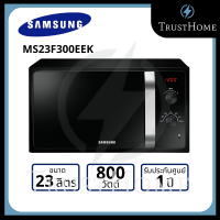 SAMSUNG ไมโครเวฟ 23 ลิตร รุ่น MS23F300EEK/ST