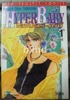 หนังสือการ์ตูน Hyper Baby 2 เล่มจบ / นิวโปรเจค