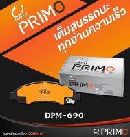 ผ้าเบรคหน้า TOYOTA VIGO ปี 2004-2007 2WD (วีโก้โฉมแรก ขับสองต้วเตี้ย) COMPACT PRIMO DPM-690