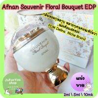 Y2M46  Afnan Souvenir Floral Bouquet EDP  แบ่งขาย​