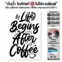 สติ๊กเกอร์ติดกระจก ตกแต่งร้านค้า ร้านกาแฟ ร้านอาหาร Life beging after coffee  รุ่น CC01-003