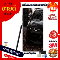 1แถม1 ฟิล์มกันรอยด้านหลัง+ขอบข้าง+บนล่าง กันเคสกัด สำหรับ SAMSUNG มีทุกรุ่น รุ่นไหนไม่มีแจ้งทางแชทได้ M58