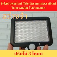 ไฟสปอร์ตไลท์ ไฟถนนโซล่าเซลล์ โคมไฟโซล่าเซลล์ Split solar lamp รุ่น COB/LED โคมไฟติดผนัง ไฟกลางแจ้ง ตรวจจับความเคลื่อนไหว 3 โหมด  กันน้ำ สาย 5 เมตร