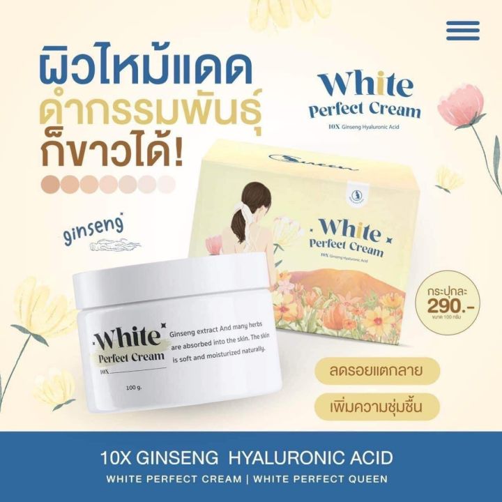 โสมควีน-queen-white-perfect-cream-โสมควีนในตำนาน-7ปี-คนท้องใช้ได้