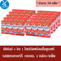 ดัชมิลล์  รสสตรอเบอร์รี 4 อิน 1 โยเกิร์ตพร้อมดื่มยูเอชที รสสตรอเบอร์รี 180มล. 4 กล่อง/แพ็ค (จำนวน 10 แพ็ค)