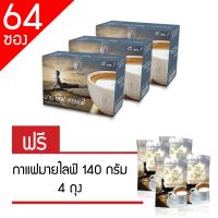 กาแฟ มายไลฟ์ คอฟฟี่ ซื้อ 3 กล่อง (240 g.) ฟรี 4 ถุง (140 g.) น้ำตาล0%,ควบคุมน้ำหนัก,เผาผลาญไขมัน