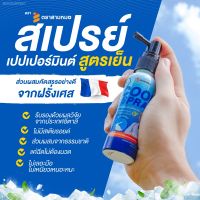 ของแท้ สเปรย์แก้ปวด สเปรย์แก้ปวดขา สเปรย์แก้ปวดคอ ตรา สามหมอ รุ่นใหม่ 50 มล เย็น เปปเปอร์มินต์  แก้ปวดหลัง แก้ปวดขา แก้ปวด ออฟฟิศซินโดรม 1 ขวด