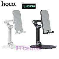 Hoco PH34  Desktop Stand ขาตั้งโทรศัพท์มือถือ ปรับระดับได้ 120 องศา รองรับโทรมือถือขนาดหน้าจอใหญ่