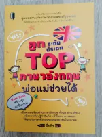 ลูกระดับประถม TOP ภาษาอังกฤษพ่อแม่ช่วยได้