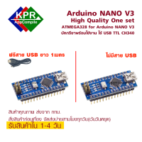 Arduino NANO V3 แบบพร้อมสาย กับไม่มีสาย mini USB  ATMEGA328P CH340 IOT DIY IOT DIY Project  By KPRAppCompile