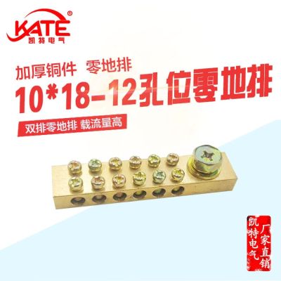 【JH】 10x18-1 12 out without seat double row hole brass zero ground terminal distribution box confluence copper