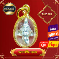 พระพิฆเนศ เศียรพระพิฆเนศ จี้พระพิฆเนศ กรอบทองไมครอน สูง 1x2 ซ.ม   เพื่อความสมบูรณ์เติมเต็มของชีวิต เทพแห่งศิลปะ ปัญญา ความสำเร็จ