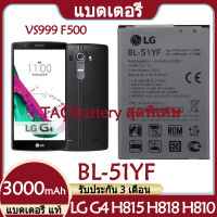 Original แบตเตอรี่ แท้ LG G4 H815 H818 H810 VS999 F500 แบต battery BL-51YF BL51YF 3000mAh รับประกัน 3 เดือน