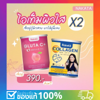 ขายดีอันดับ 1️⃣ ซื้อ 1 แถม1 ? Nakata Collagen Gluta C+ ฟื้นฟูผิว ให้กระจ่างใสชุมชื่น เซ็ตคู่เพียง390.-