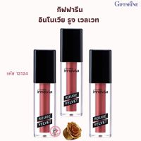 ส่งฟรี! อินโนเวีย รูจ เวลเวท สี 02 Happiness ลิปเนื้อแมทกำมะหยี่ ผลิตภัณฑ์เครื่องสำอางสำหรับริมฝีปากลิปสติก ตรากิฟฟารีน