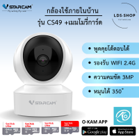 Vstarcam CS49(สีขาว)+เมมโมรี่การ์ด ( ใหม่ล่าสุด 2023 ) กล้องวงจรปิดไร้สาย Indoor ความละเอียด 3 MP(1296P) BY LDS-SHOP