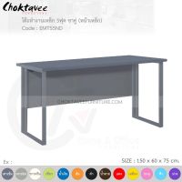 โต๊ะทำงาน โต๊ะทำงานเหล็ก โต๊ะเหล็ก ขาคู่ หน้าเหล็ก 5ฟุต รุ่น EMTS5ND-Gray (โครงสีเทา) [EM Collection]