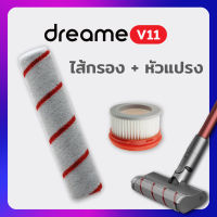 ของแท้ Dreame V11 อะไหล่แปรงลูกกลิ้ง แปรงลูกกลิ้ง Roller Brush สำหรับ เครื่องดูดฝุ่นไร้สาย เครื่องดูดฝุ่นด้ามจับ Xiaomi Dreame