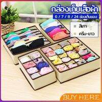 BUY Here ที่เก็บชุดชั้นใน กล่องเก็บเสื้อผ้า กล่องเก็บชุดชั้นใน   clothes storage box