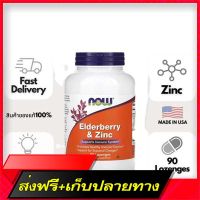 Free Delivery Now Foods, Elderberry &amp; Zinc, 90 Lozenges (No.64)Fast Ship from Bangkok