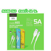 MAIMI X65 สายชาร์จ Fast data cable 5A รุ่น type-c / micro / ip