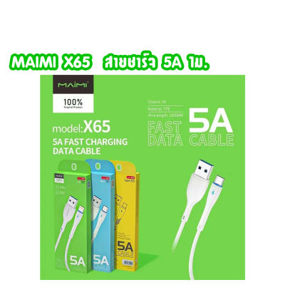 MAIMI X65 สายชาร์จ Fast data cable 5A รุ่น type-c / micro / ip