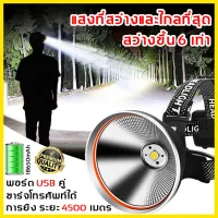 แบบชาร์จได้ P90LED USB ไฟฉายคาดหัว สำหรับวิ่งตกปลาเดินป่าการผจญภัยในป่า ส่องไกลถึง4KM ไฟสว่าง 3 แบบ ใช้ต่อเนื่อง 24/40 ลุยฝนกันน้ำได้( ไฟคาดหัว ไฟฉายคาดศรีษะ ไฟฉายติดศรีษะ ไฟส่องสัตว์ ไฟส่องกบ ไฟฉาย ไฟสายคาดหัว ไฟฉายคาดหัวแรงสูง ไฟฉายแรงสูง )Flashlight