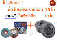 ใบเจียรผ้าทรายซ้อน หลังแข็ง SUMO 4 นิ้ว เบอร์ 40-400 *** ซื้อครบ10 ใบ (คละเบอร์ได้หรือชุด10ใบ)  แถมฟรี ใบตัด 10 ใบ ***