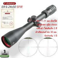 กล้อง กันน้ำ กันกระแทก T-EAGLE ER 6-24X50SFIR SCOPE