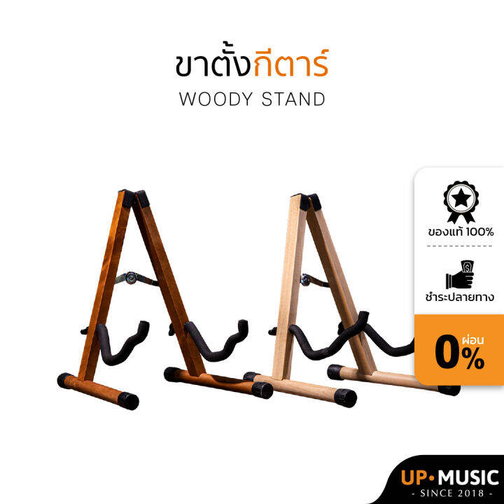 ขาตั้งกีตาร์ Woody Stand Lazada.co.th