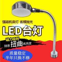 High-quality LED saving mold polishing table lamp strong magnet machine tool mold hose universal working table lamp voltage 220V home appliances