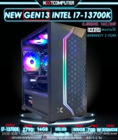 NEW GEN13 I7 13700K I Z790 I [SKU0010] RAM 16GB I M.2 500GB I PSU 700W I CASE เลือกได้