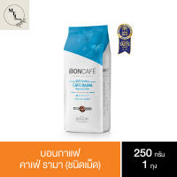 บอนกาแฟ ซิกเนเจอร์เบลนด์ คาเฟ่ รามา กาแฟแท้ชนิดเม็ด 250 ก. รหัสสินค้า BICse0017uy