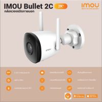 กล้องวงจรปิดไร้สาย IMOU รุ่น IPC-F42P 4MP H.265