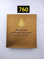 เสด็จประพาสต้นมาเป็นโครงการพระราชดำริ พ.ศ. 2502- พ.ศ. 2518