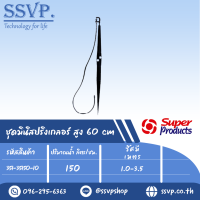 ชุดมินิสปริงเกลอร์สูง 60ซม.รุ่น PRO-1 SET+ รหัส 351-35150-10 (แพ็ค 10 ชุด)