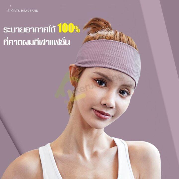 ผ้าคาดผมออกกําลังกาย-ที่คาดศีรษะ-ออกกําลังกาย-แถบคาดศีรษะ-แถบคาดศีรษะซับเหงื่อขณะออกกําลังกาย-สไตล์แฟชั่น-ที่คาดผม-ผ้าคาดผม-headband