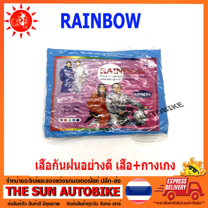 เสื้อกันฝนอย่างดี-rainbow-2-ชิ้น-เสื้อและกางเกง