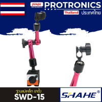 SHAHE SWD-15 ฐานแม่เหล็กจับไดอัลเกจ MAGNETIC BASE FOR DIAL GAUGE (15KG)