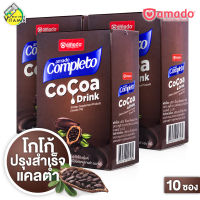 [3 กล่อง] Amado Completo CoCoa Drink อมาโด้ คอมพลีโตะ โกโก้ ดริ้งค์ [10 ซอง]