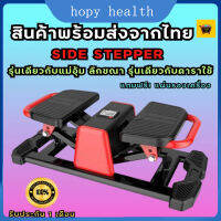 【 hopy health】Mini Stepper เครื่องออกกำลังกายแบบก้าวเหยียบ เครื่องออกกำลังกายแบบเหยียบขึ้นลง เครื่องออกกำลังขา มินิ สเต็ปเปอร์ Step Machines