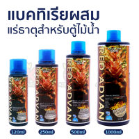 แบคทิเรียผสมแร่ะธาตุสำหรับตู้ไม้น้ำ โดยเฉพาะ Azoo Red Advan 4 ขนาด (120ml/ 250ml/ 500ml/ 1000ml)