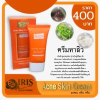 ไอริส ควีน เนเจอร์/iris/ควีน เนเจอร์ แอดเน่ สกิน ครีม สูตร 3 /หน้าใส/ลดมัน/สมุนไพรธรรมชาติ