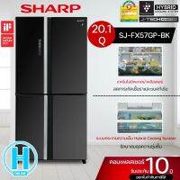 SHARP ตู้เย็น 4 ประตู MULTI DOOR ตู้เย็น ชาร์ป 20.2 คิว รุ่น SJ-FX57GP Freezer ใหญ่ ราคาถูก จัดส่งทั่วไทย รับประกันศูนย์ทั่วประเทศ 10 ปี