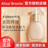 คอนซีลเลอร์รองพื้นให้ความชุ่มชื่น Alissi Bronte จากวัสดุรองพื้นทนนาน30มล. ให้ความชุ่มชื้น