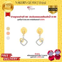 NAKORN GEMS ต่างหูทองคำแท้14K(ทอง58.5%) ตุ้มหููผู้หญิง ต่างหูดีไซน์รูปทรงเรขาคณิตประดับเพชรแท้ ขายได้ จำนำได้ พร้อมใบรับประกันสินค้า มีของแถม