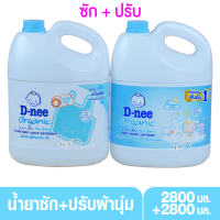 Dnee ดีนี่ซักผ้า+ปรับผ้านุ่ม สีฟ้า 2800 มล.